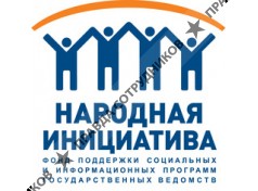 Народная Инициатива