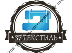 37 Текстиль