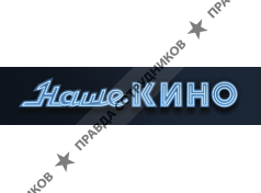 Компания Наше кино