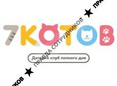 7 Котов