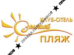 Золотой пляж