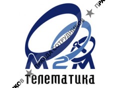 М2М телематика