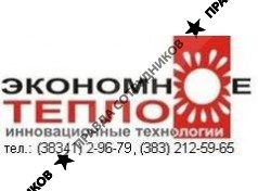 Экономное тепло