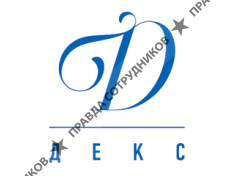 Декс