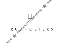 Не просто постер