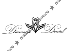 Даймонд Дентал