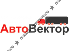 Авто-Вектор