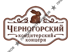 Кондитерский концерн Черногорский