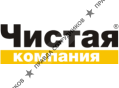 Чистая компания