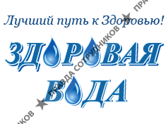 Здоровая вода
