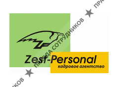 Зест-персонал