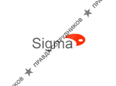 Компания Sigma