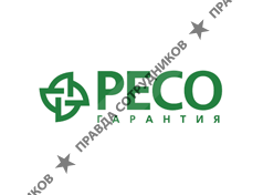 Ресо - Гарантия