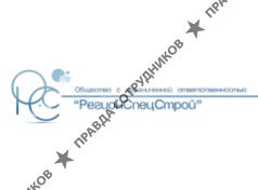 РегионСпецСтрой