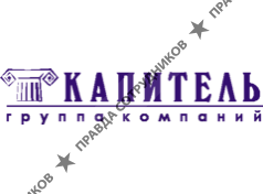 Капитель, ГК