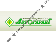 АВТОГАРАНТ