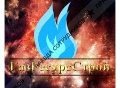 ГАЗРЕССУРССТРОЙ
