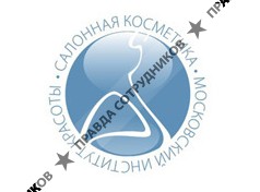 Салонная косметика