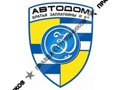 Автодом Братья Заплаткины и Ко