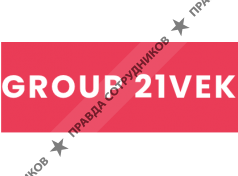 Группа компаний 21 Век