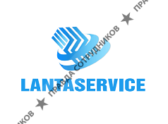 ЛантаСервис