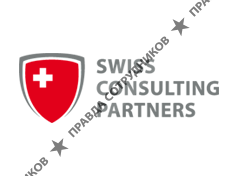 Swiss Counsulting Partners (Свисс Консалтинг Партнерс)