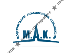 МАК