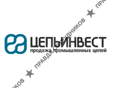 ЦЕПЬИНВЕСТ