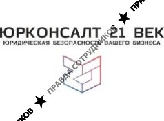 ЮрКонсалт XXI век
