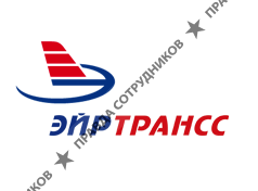 Эйр Трансс