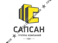 САПСАН, Группа компаний