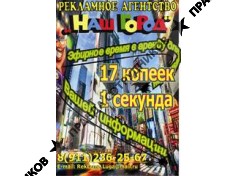 Наш город (Родионов К.А., ИП)