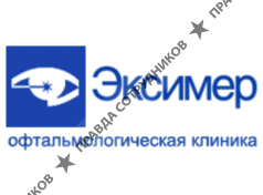 Офтальмологическая клиника Эксимер