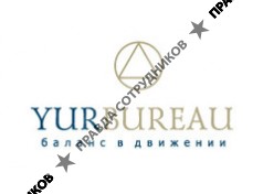 Юридическое бюро