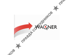 Wagner, группа компаний (официальный дилер Audi, Volkswagen, Skoda)
