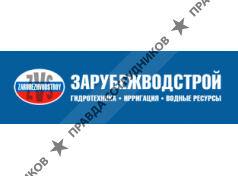 Зарубежводстрой