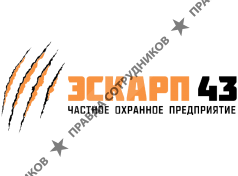ЧОП Эскарп 43