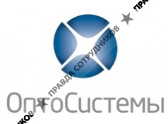ОПТОСИСТЕМЫ
