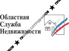 ОБЛАСТНАЯ СЛУЖБА НЕДВИЖИМОСТИ