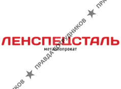 ЛенСпецСталь