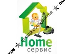 HOME сервис