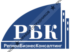 РегионБизнесКонсалтинг