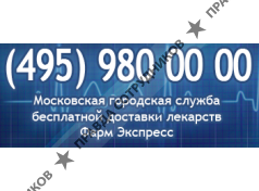Фарм-Экспресс