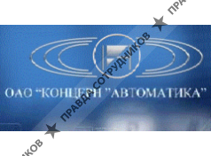 ФГУП НИИ Автоматики