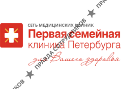 Первая семейная клиника Петербурга