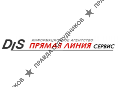 Direct Line Service (ИА ПРЯМАЯ ЛИНИЯ СЕРВИС, ЗАО)