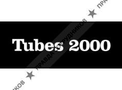 Трубы 2000