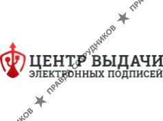 Центр выдачи Электронных подписей