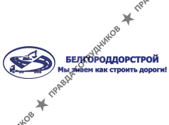 Белгороддорстрой