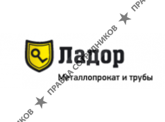 Ладор Комплект